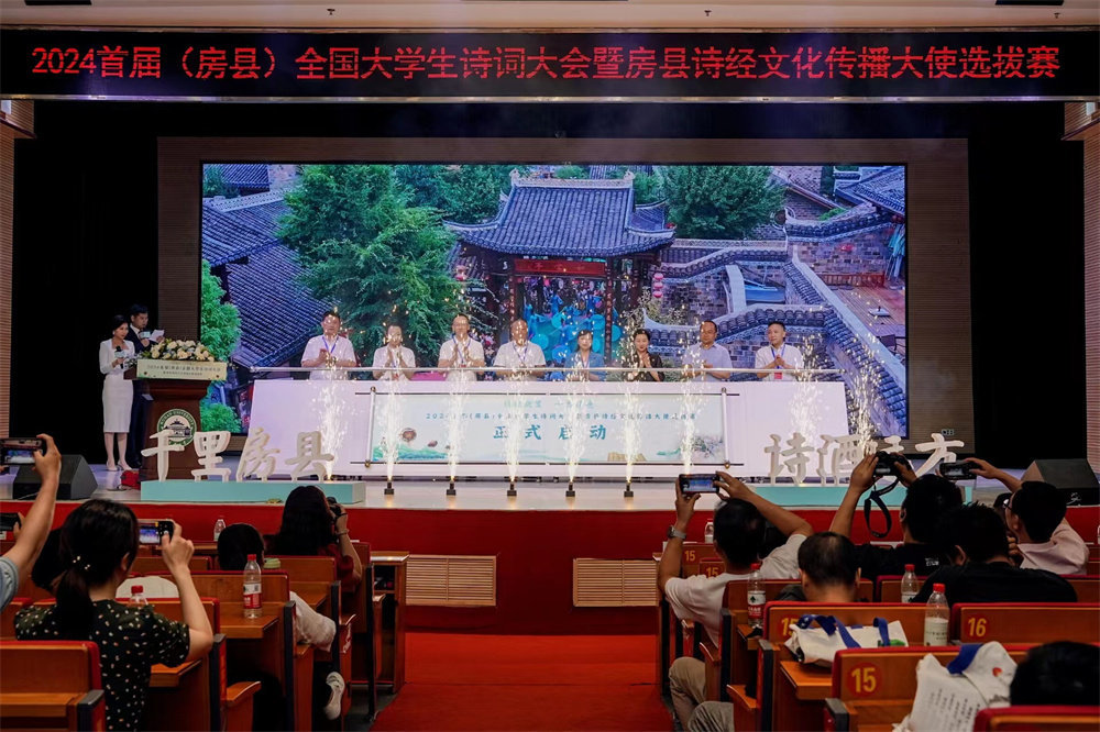 2024首届(房县)全国大学生诗词大会启幕,共绘诗经文化传承新篇章_凤凰网区域_凤凰网