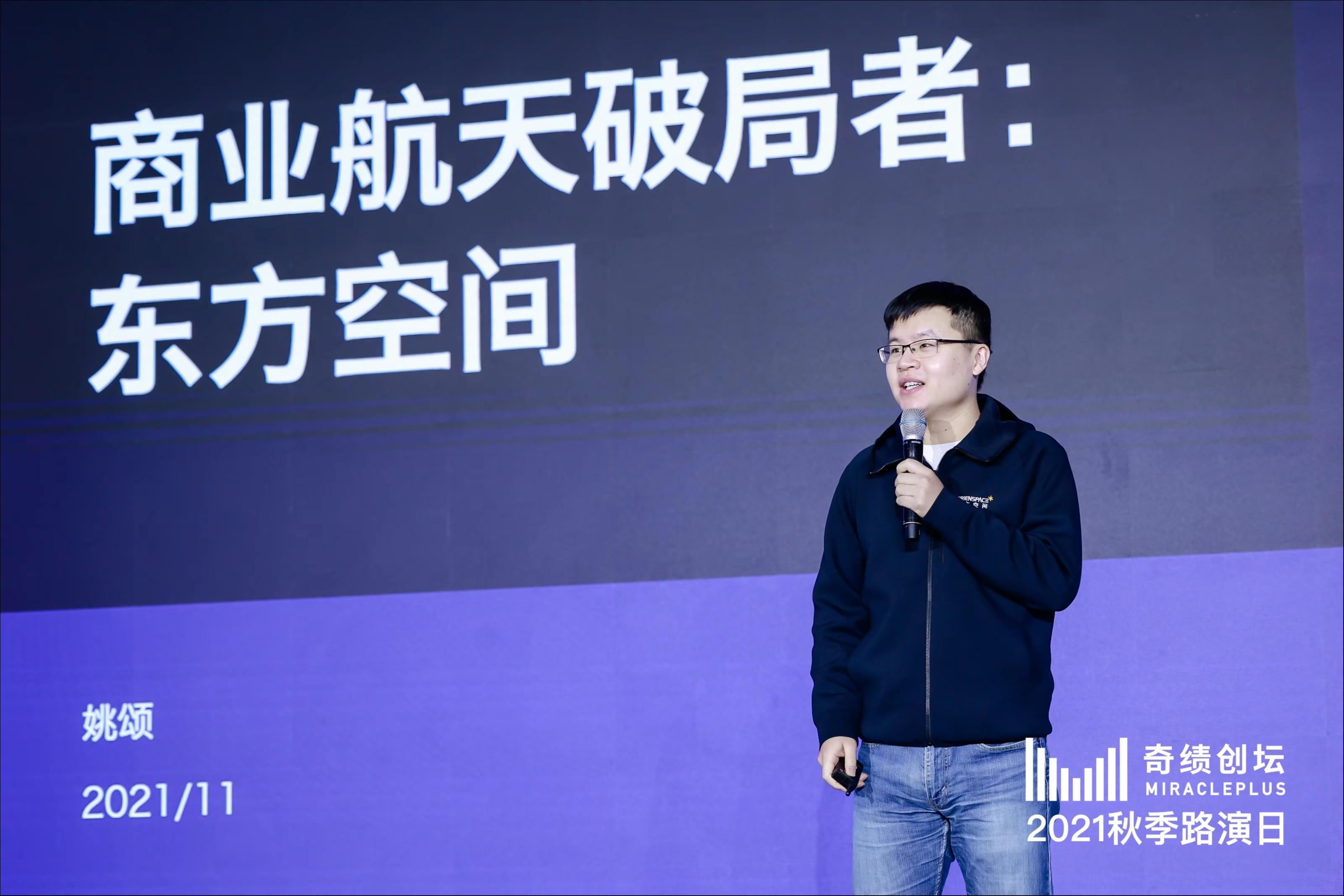 原东方空间创始人、CEO,现清华企业家协会执行理事 姚颂