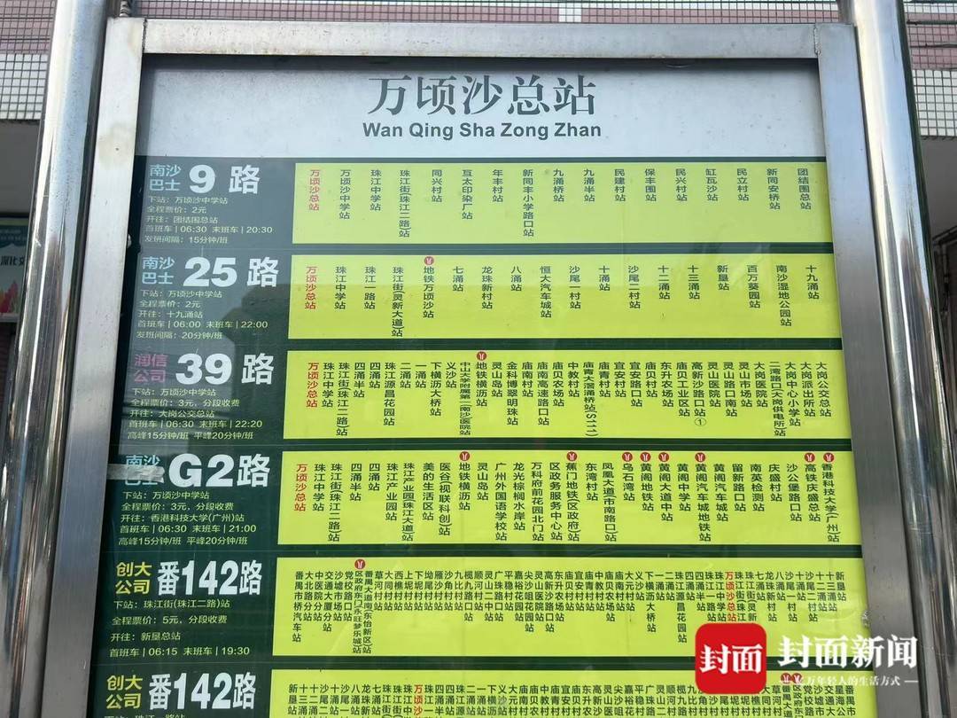 南沙巴士9路站牌 封面新闻记者 杨峰 摄