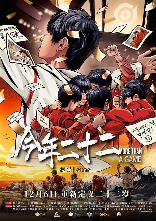中国首部!《今年二十二》电竞纪录片12月6日上映:展现夺金全过程