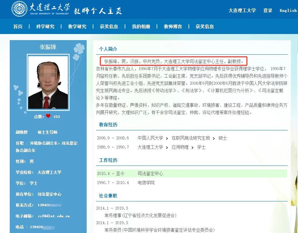 图|大连理工大学官网显示张振锋副教授的主页