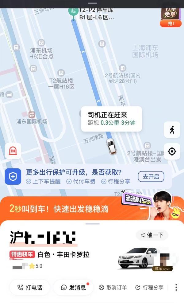 打车平台截图。