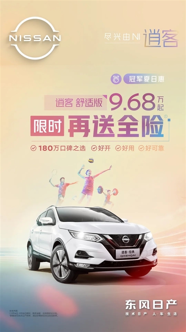 东风日产最新购车优惠:轩逸经典舒适版698、 悦享版998!