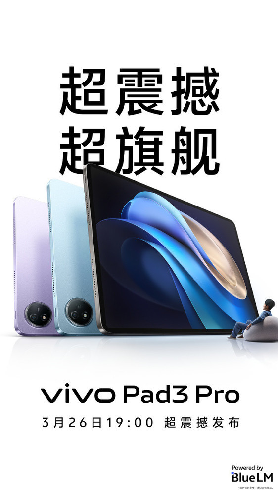 vivo Pad3 Pro官宣