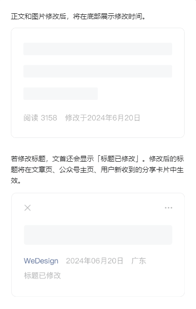 终于！微信公众号支持修改标题了