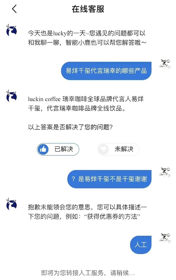 瑞幸向代言人易烊千玺道歉:官方写错名字