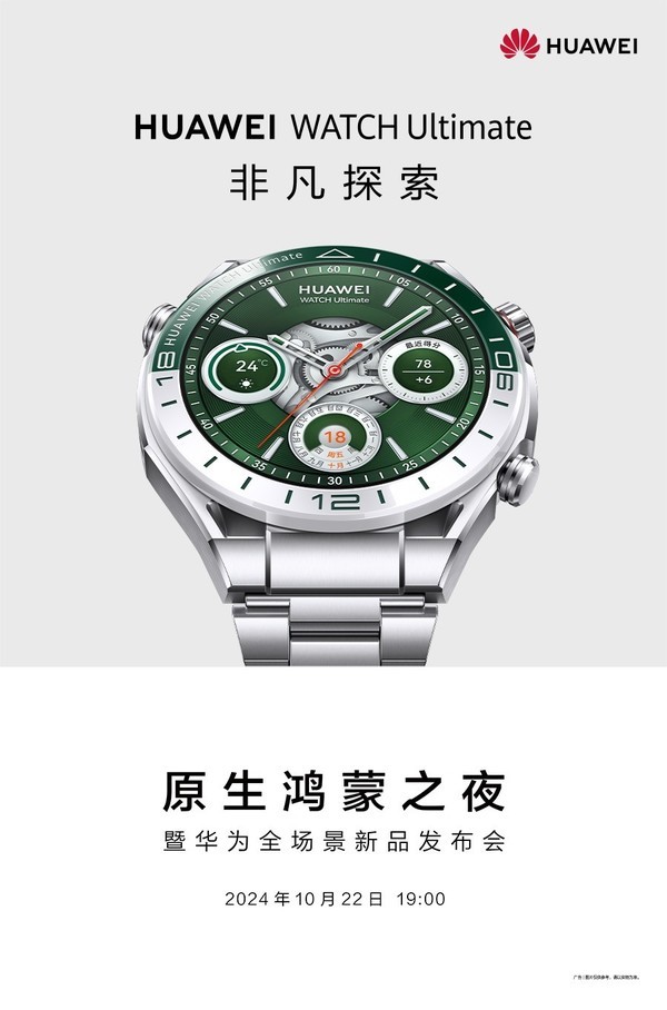 HUAWEI WATCH Ultimate 特出探索系列新品