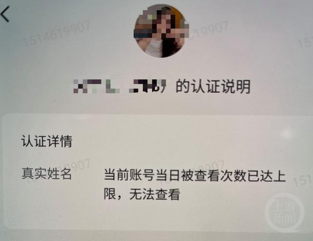 吴柳芳的账号被禁止关注。图片来源/网页截图