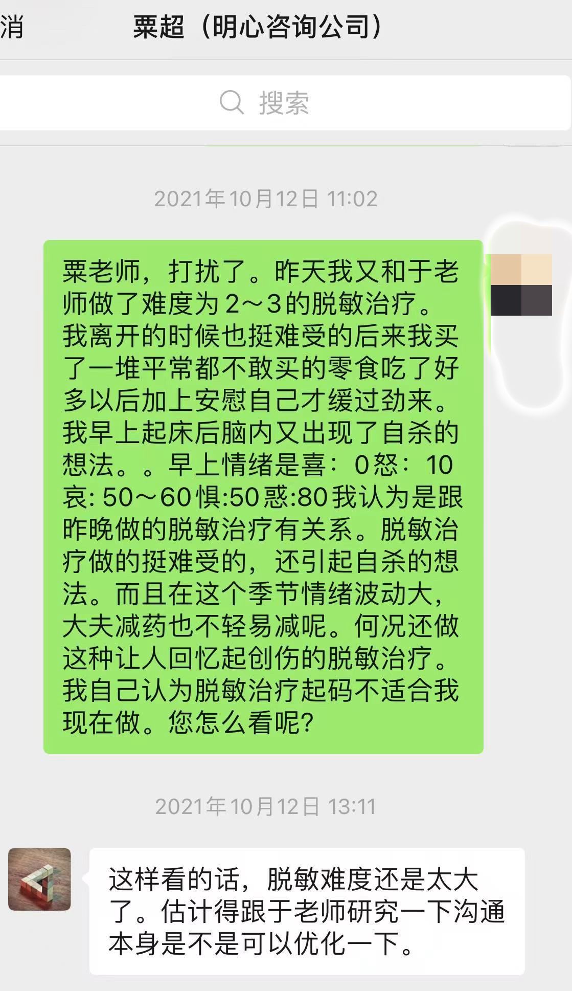 走进心理咨询室后：一个女生的最后六年