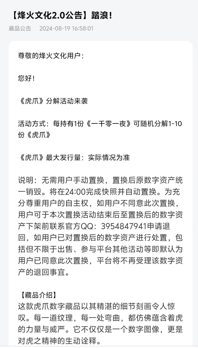 “买完就跌还无法提现”！起底“数字藏品”背后的陷阱