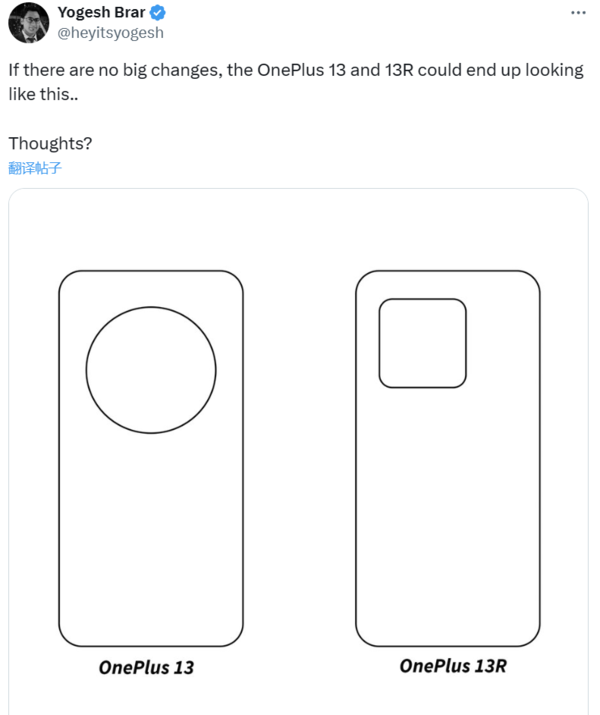 一加13和一加13R后盖草图