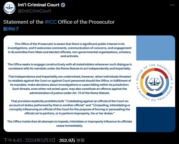国际刑事法院声明截图