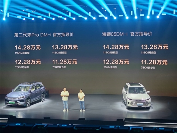 11.28万起 比亚迪新一代宋Pro/海狮05 DM-i上市:亏电3.79升