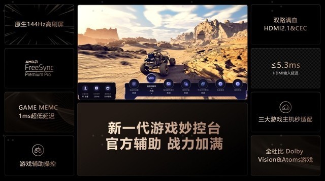 海信电视携手《黑神话:悟空》,专属画质模式打造全新电竞体验