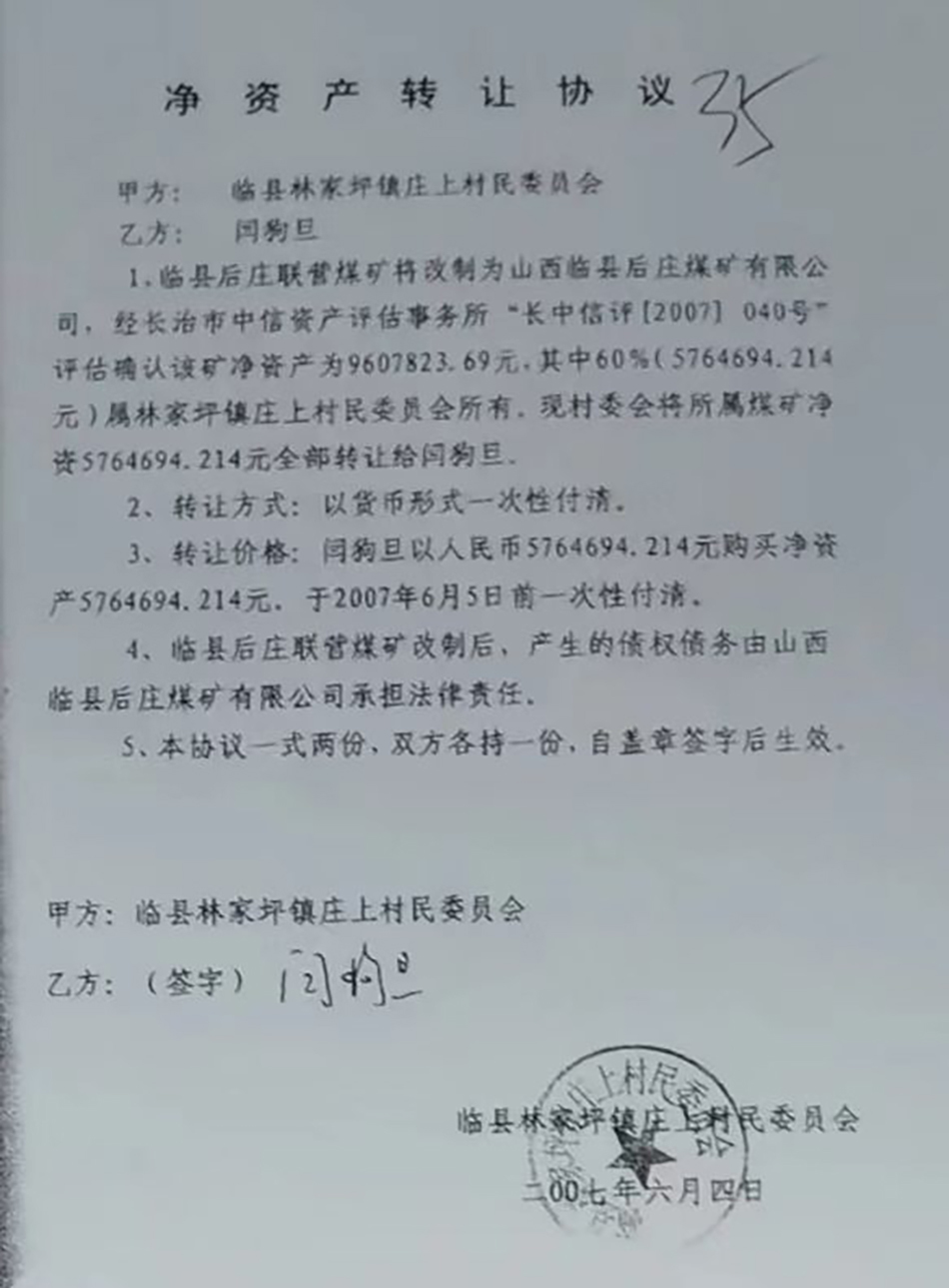 2007年的“净钞票转让契约”，自后被阐述为诞妄材料。 受访者供图