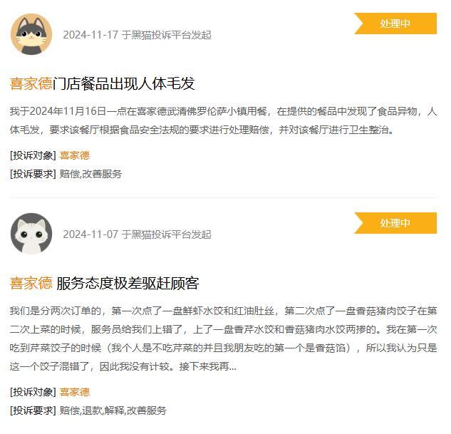 图片来源:黑猫投诉