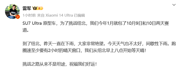小米汽车初次挑战纽北！雷军：包场两天 能买的齐买了