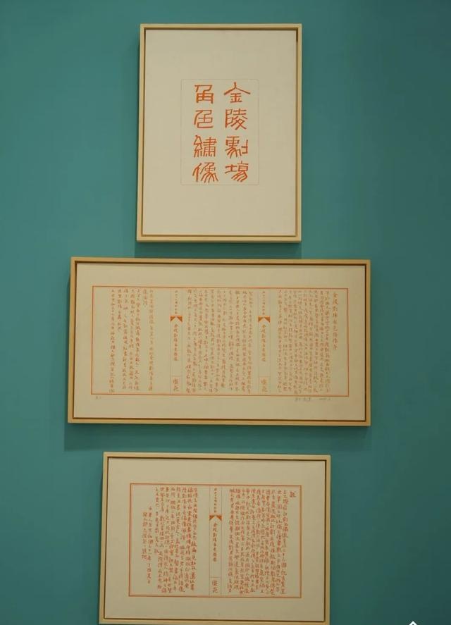 ▲ 《⾦陵剧场角色绣像》,邱志杰,2009-2015