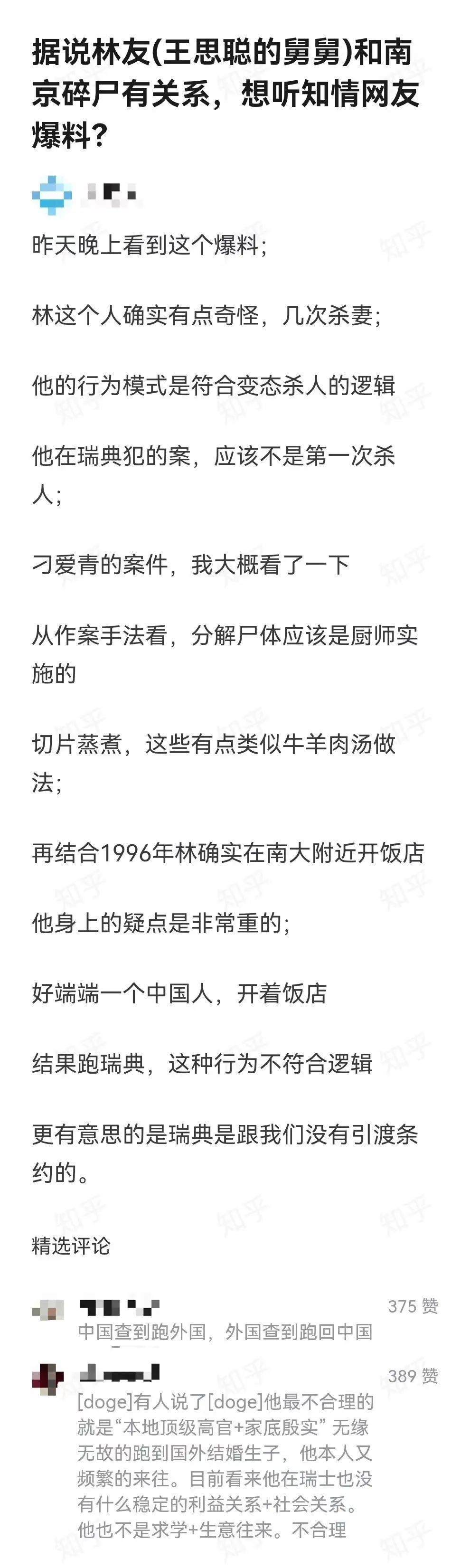 涉嫌谋杀两任妻子的富豪林友可能是南大碎尸案的凶手吗？