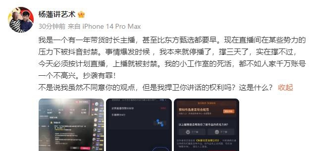 质疑与辉同行主播抄袭博主称自己直播间被封，喊话：我在等道歉