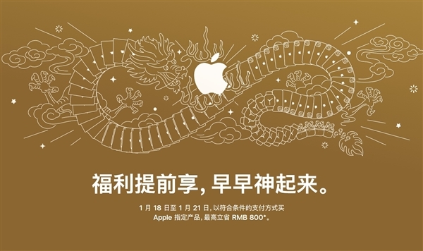 高清无水印!苹果发布龙年壁纸:iPhone、iPad组成五爪中国巨龙