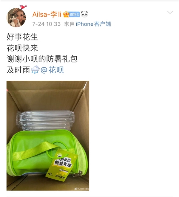 花呗官微也太宠粉了吧！口头给网友们耸峙送惬心