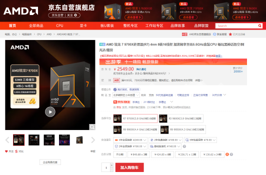 【9.30】十一黄金周攒机只选AMD!锐龙9000爆款CPU热销推荐765.png
