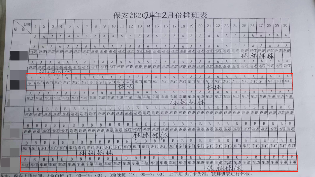 保安部2024年2月排班表，上面方框是陈淑芬的排班，下面是丈夫刘建华的排班 /受访者供图