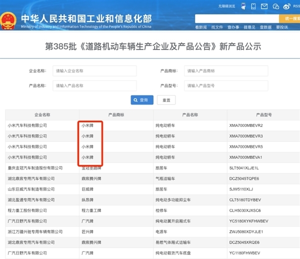 小米SU7新尾标通过工信部备案:北京小米改为“小米” 商标小米牌