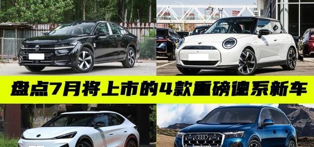 月份想买德系新车？这4款将上市的新车别错过，每款都很重磅"