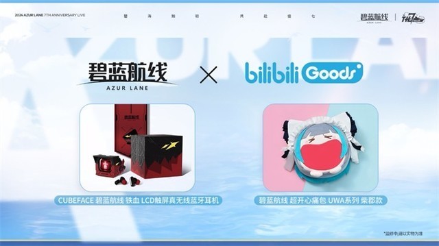 《碧蓝航线》七周年庆典:碧海如初,共赴佳七!