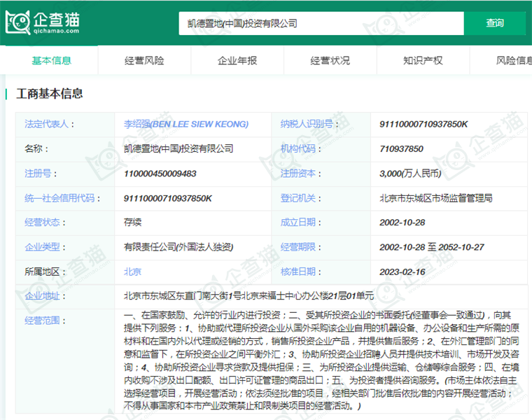 凯德置地(中国)投资有限公司
