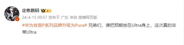 华为P系列更名后首款产品!曝Pura 70系列至少有4款