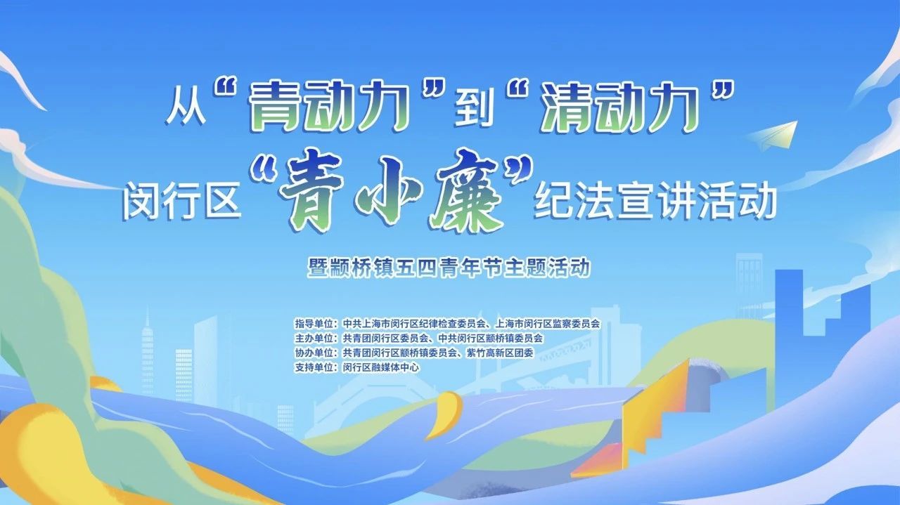 展现青春作为、彰显青春风采，这个宣讲团成立了