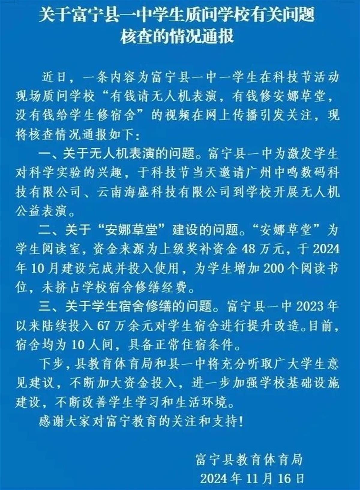 指责学校“有钱建草堂无钱修宿舍”学生现况如何？教育局回应