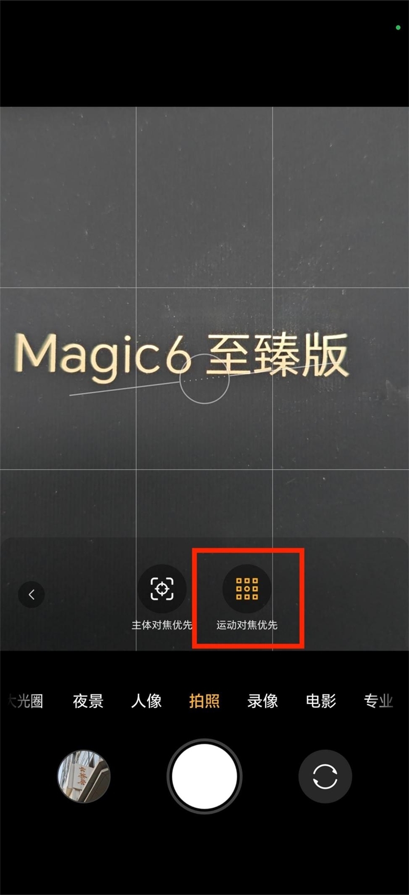 荣耀Magic6 至臻版全面评测:真正无短板的顶级旗舰