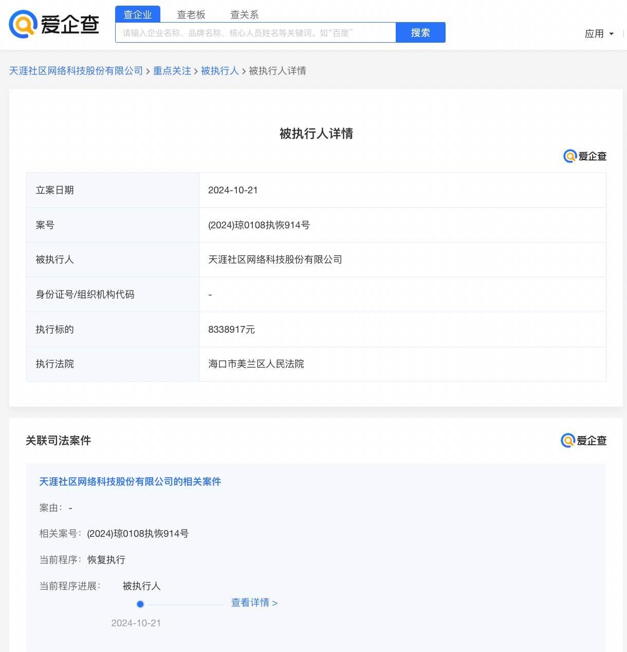 天涯社区#爱企查App显示，10月21日，天涯社区网络科技股份有限_凤凰网