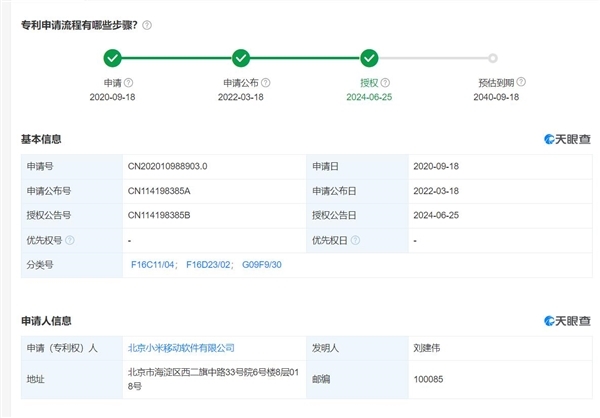 MIX Fold 3首发！小米龙骨转轴搭钮发明专利通过