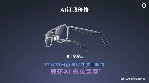 小米音频眼睛团队打造!界环AI音频眼镜发布:699元起