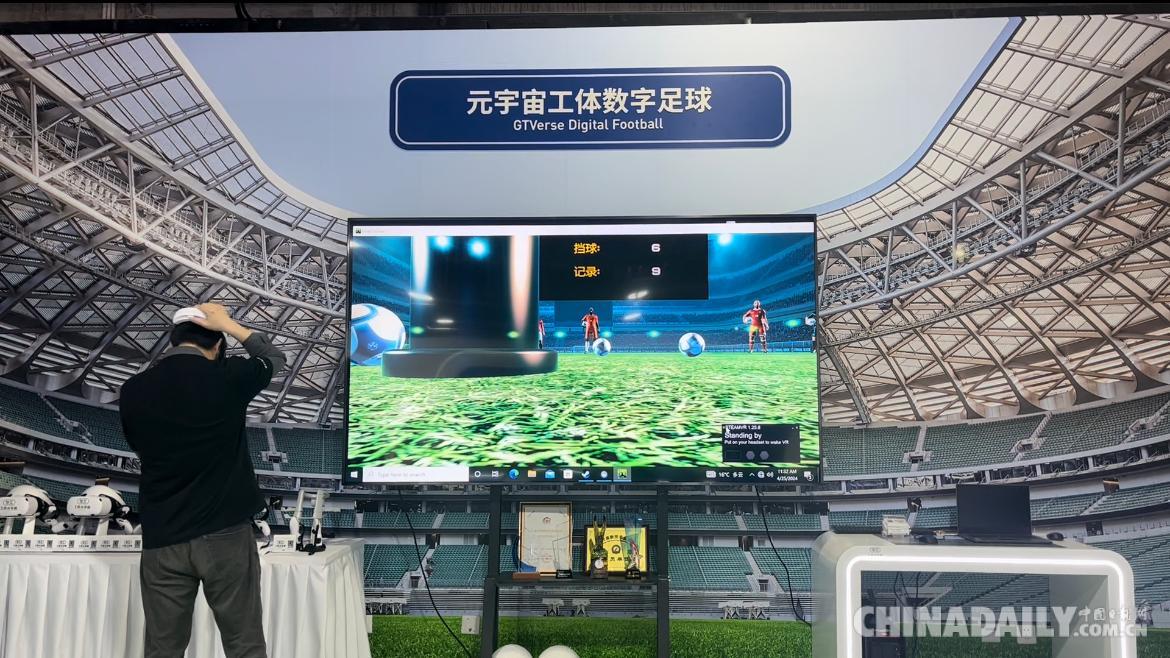 年会新闻中心展示的元宇宙工体数字足球体验项目。