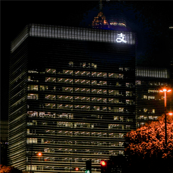 抢先看 支付宝大楼换上新Logo:无比简洁