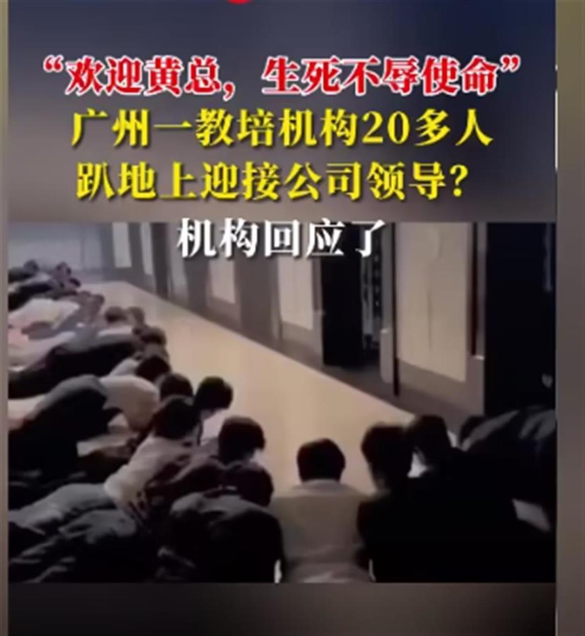 让员工趴在地上迎接领导2.png
