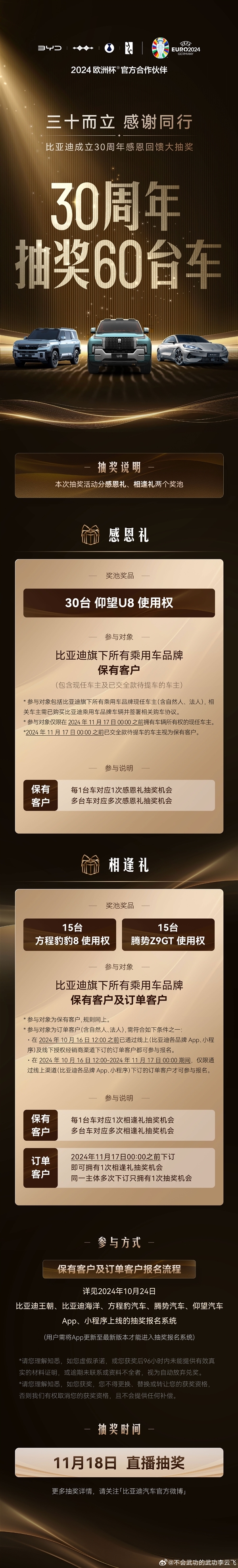 李云飞：抽车领先奖品是比亚迪全系车型 王传福拍板换成最佳的仰望U8