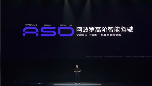 百度阿波罗高阶智驾方案