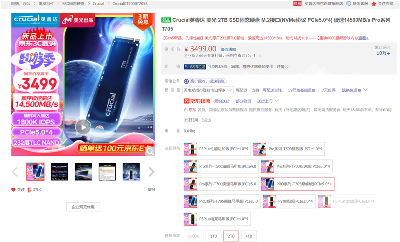 突破PCIe 5.0 SSD性能极限!英睿达T705 2TB SSD评测:最高读取14500MB/s 缓外也有1.3GB/s