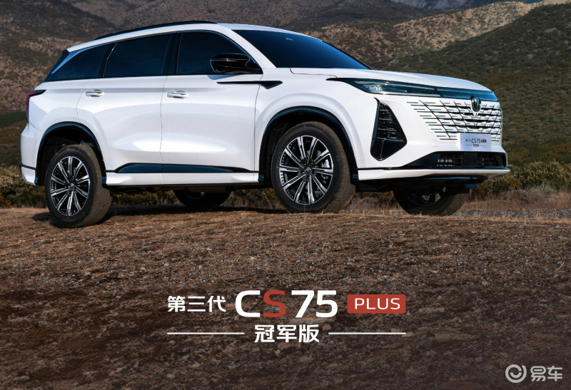 第三代长安cs75 plus冠军版官图 将于近期亮相_凤凰网汽车_凤凰网