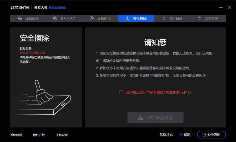长江存储致态灵·先锋版移动固态硬盘评测:商务也有高性能 29℃温度不可思议
