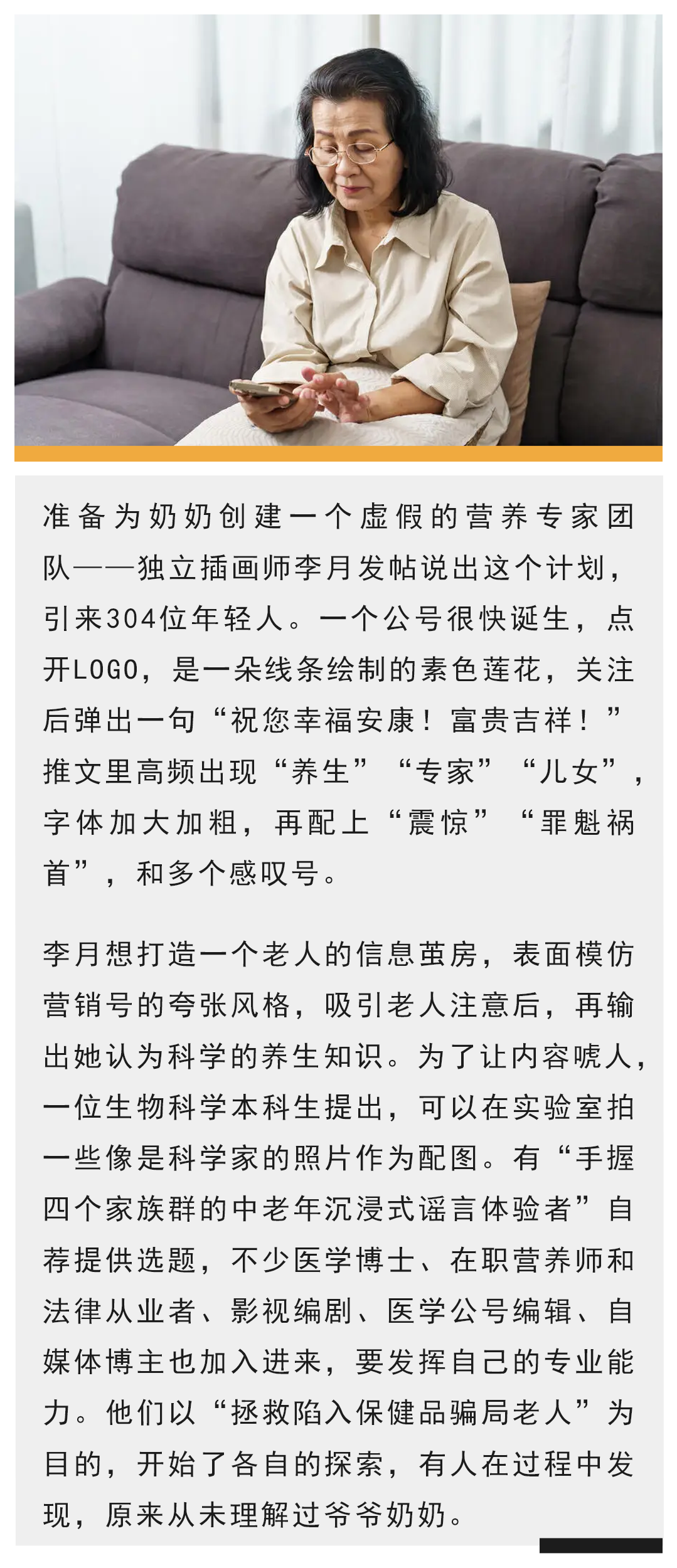 ●公号文章在老年机中的显示效果。讲述者供图