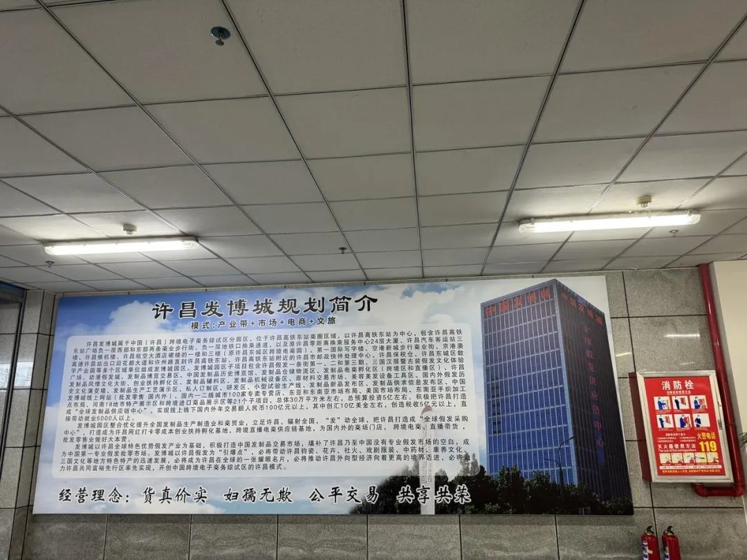 〓 许昌发博城,打造“产业带+市场+电商+文旅”