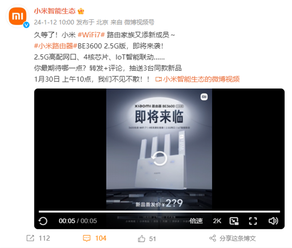 小米最便宜Wi-Fi 7路由来了!小米路由器BE3600 2.5G版官宣:定价200元档